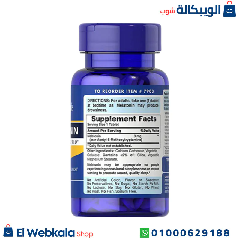 مكونات اقراص ميلاتونين