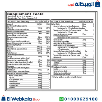 مكونات مسل تك بلاتينيوم ملتي فيتامين