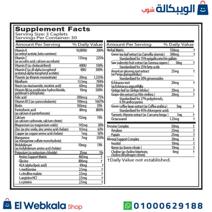 مكونات مسل تك بلاتينيوم ملتي فيتامين