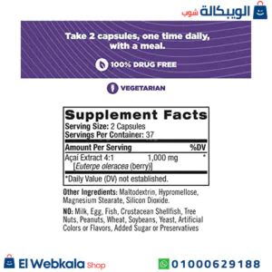 حبوب اساي بيري للتنحيف وإمداد الجسم بمضادات الأكسدة عدد 75 قرص تركيز 1000 ملجم – Natrol Acai berry Antioxidant protection مكونات حبوب اساي بيري للتنحيف