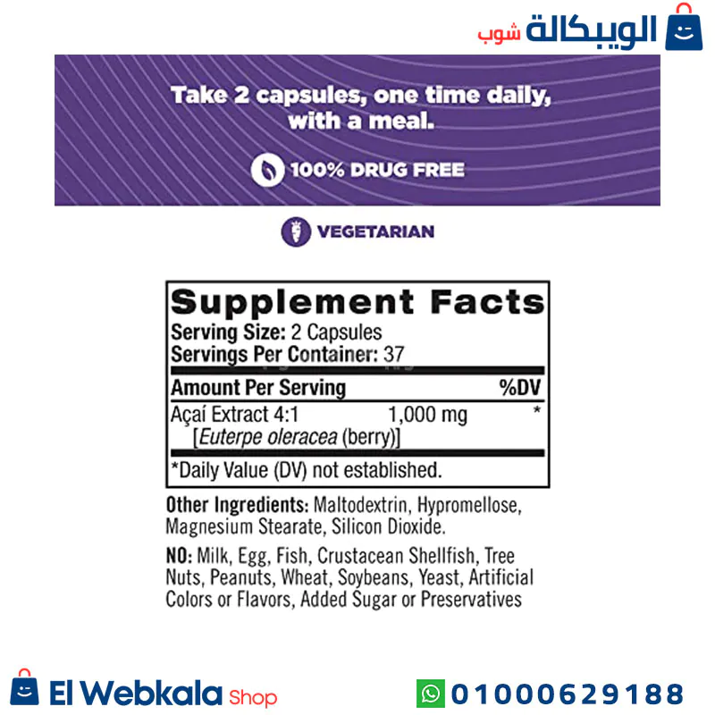 مكونات حبوب اساي بيري للتنحيف