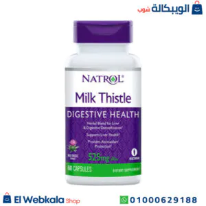 اقراص حليب الشوك لدعم وظائف الجهاز الهضمي وتقوية المناعة – Natrol Milk Thistle digestive health اقراص حليب الشوك