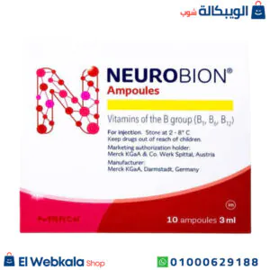 حقن نيوروبيون لعلاج نقص فيتامين ب وتقوية الأعصاب 10 أمبولات – Neurobion مكونات حقن نيوروبيون