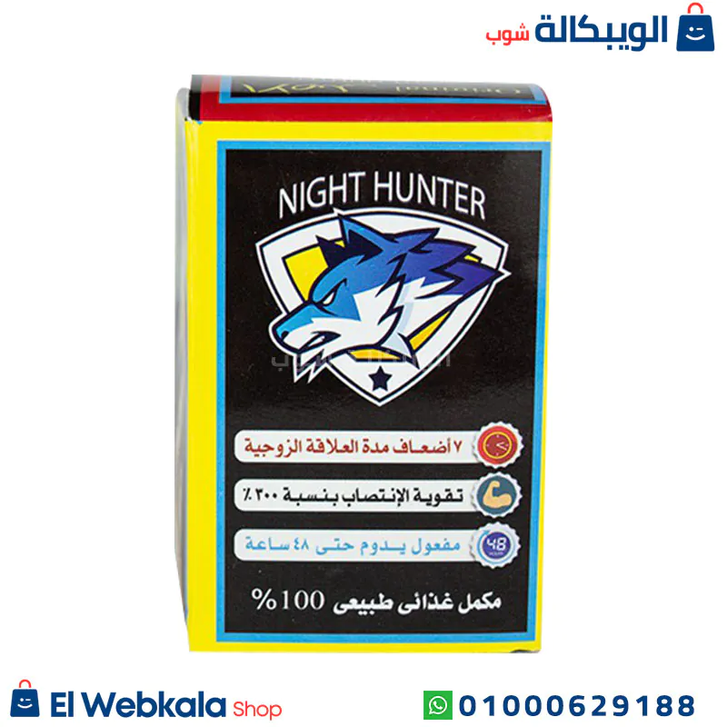 جرعة اقراص صياد الليل