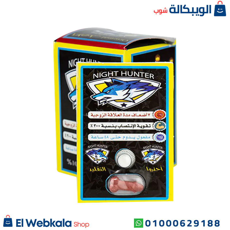 استخدام اقراص صياد الليل
