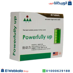 حبوب باور فولى اب لتقوية الانتصاب Powerfully Up سعر حبوب باور فولى اب