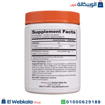 مكونات مسحوق الكولاجين النقي