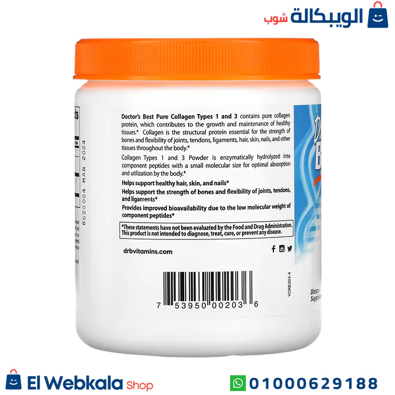استخدام مسحوق الكولاجين النقي