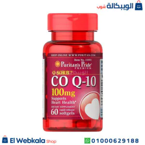 حبوب كو انزيم كيو 10 تحسين الصحة الجنسية لدى الرجال 60 كبسولة – Puritan’s pride CO Q-10 100 mg حبوب كو انزيم كيو 10