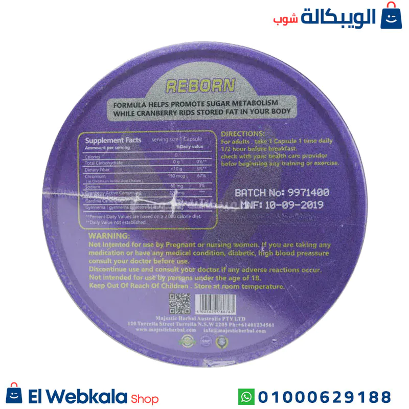 مكونات كبسولات ريبورن