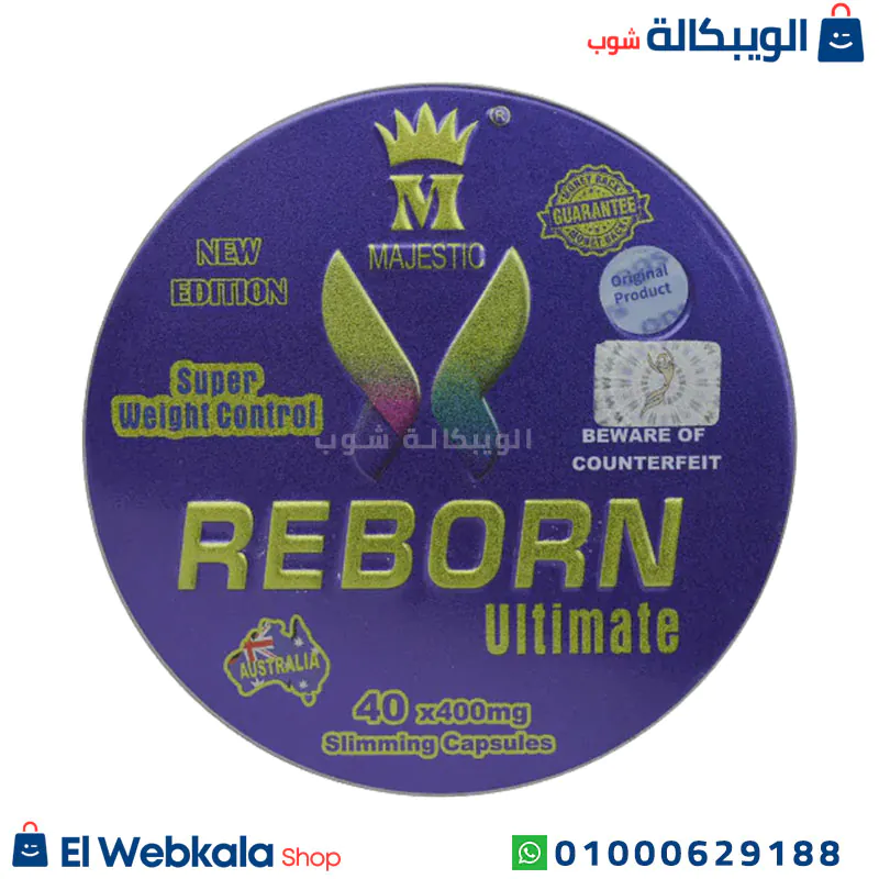 كبسولات ريبورن
