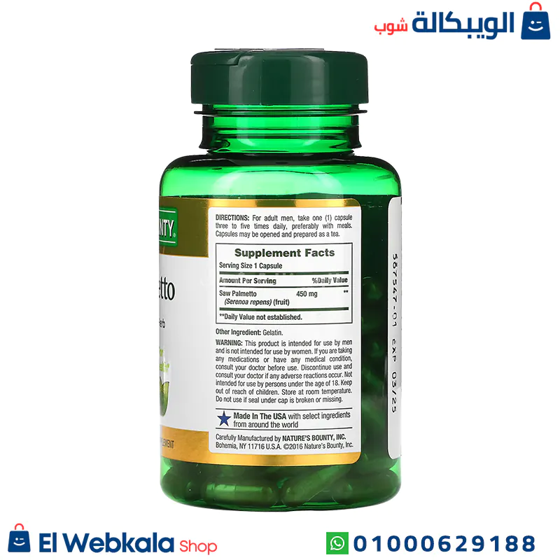 كبسولات البلميط المنشاري للبروستاتا