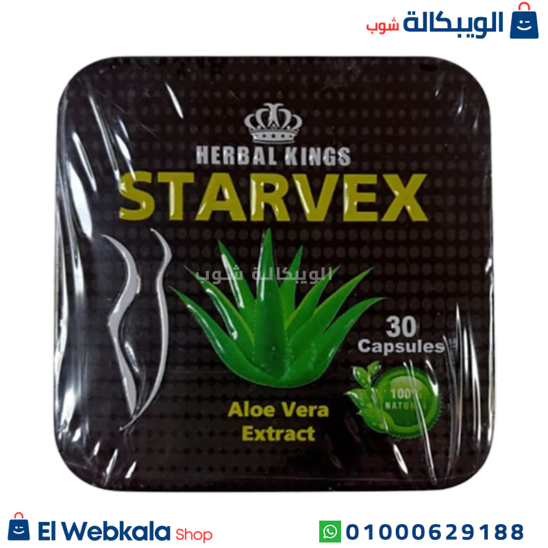 Stavex كبسولات ستارفكس للتخسيس