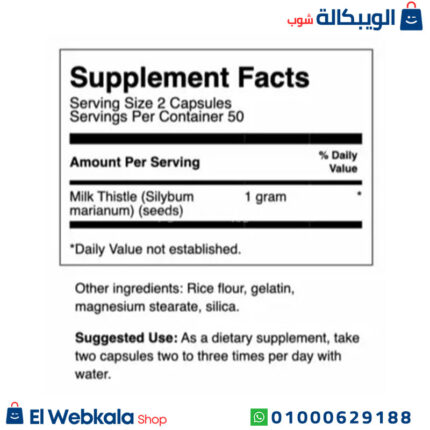 مكونات حبوب حليب الشوك
