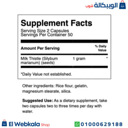 مكونات حبوب حليب الشوك