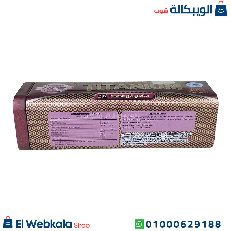 مكونات برشام تيتانيوم للتخسيس