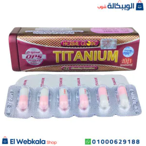 برشام تيتانيوم للتخسيس الاصلي Titanium sliming capsule برشام تيتانيوم للتخسيس الاصلي Titanium sliming capsule