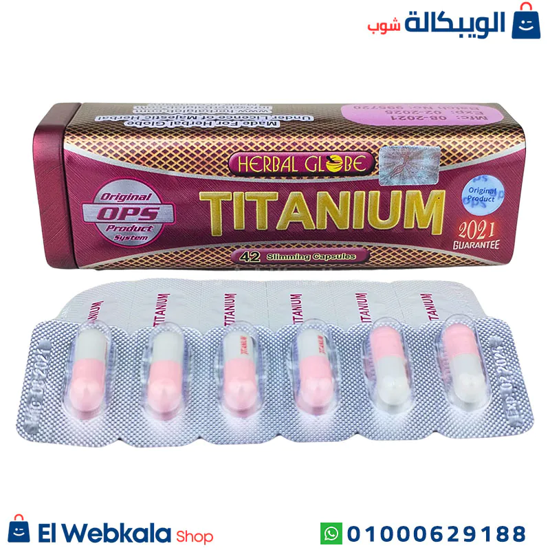 ⁦برشام تيتانيوم للتخسيس الاصلي Titanium sliming capsule⁩ - الصورة ⁦2⁩