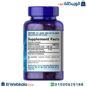 حبوب فيتامين سي لمقاومة أعراض البرد - Vitamin C-1000 mg with Bioflavonoids & Rose Hips 100 مكونات حبوب فيتامين سي