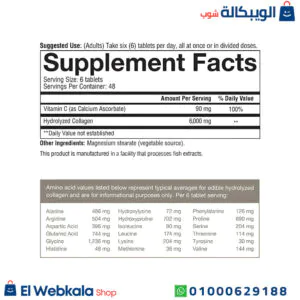 كبسولات الكولاجين مع فيتامين سي لتحسين صحة الشعر والبشرة والاظافر – Youtheory Collagen skin hair & nail 6000 mg+ 290 Tablets مكونات كبسولات الكولاجين مع فيتامين سي