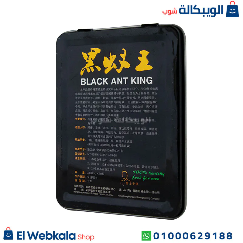 مكونات حبوب النملة السوداء للجنس