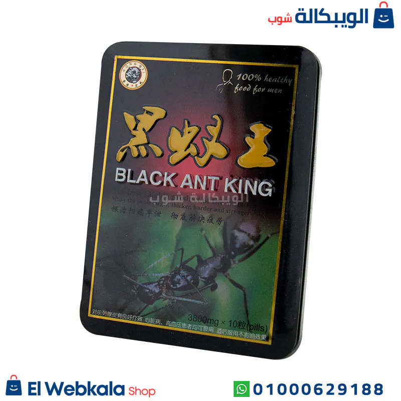 سعر حبوب النملة السوداء للجنس