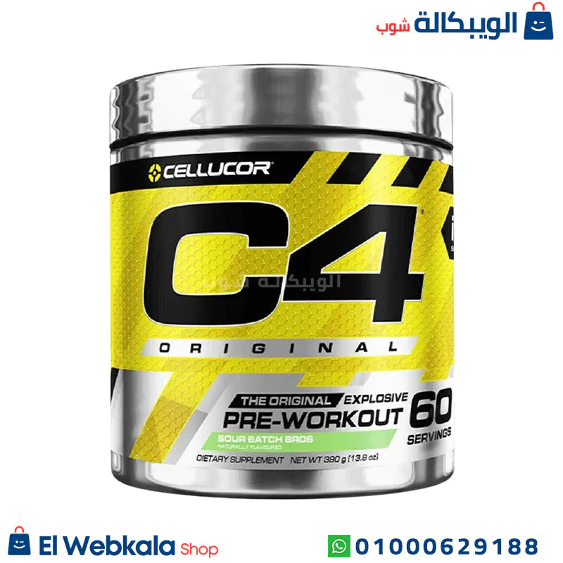 c4 مكمل طاقة قبل التمرين