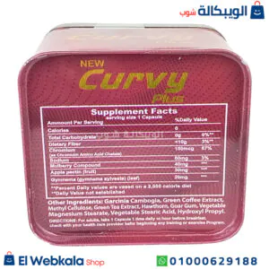 دواء curvy plus للتخسيس وفقدان الوزن الزائد 30ك مكونات دواء curvy plus