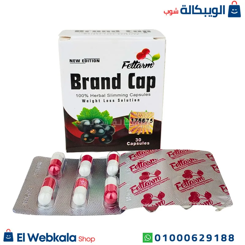 brand cap دواء تخسيس