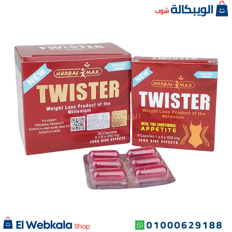 كبسولات تويستر للتخسيس