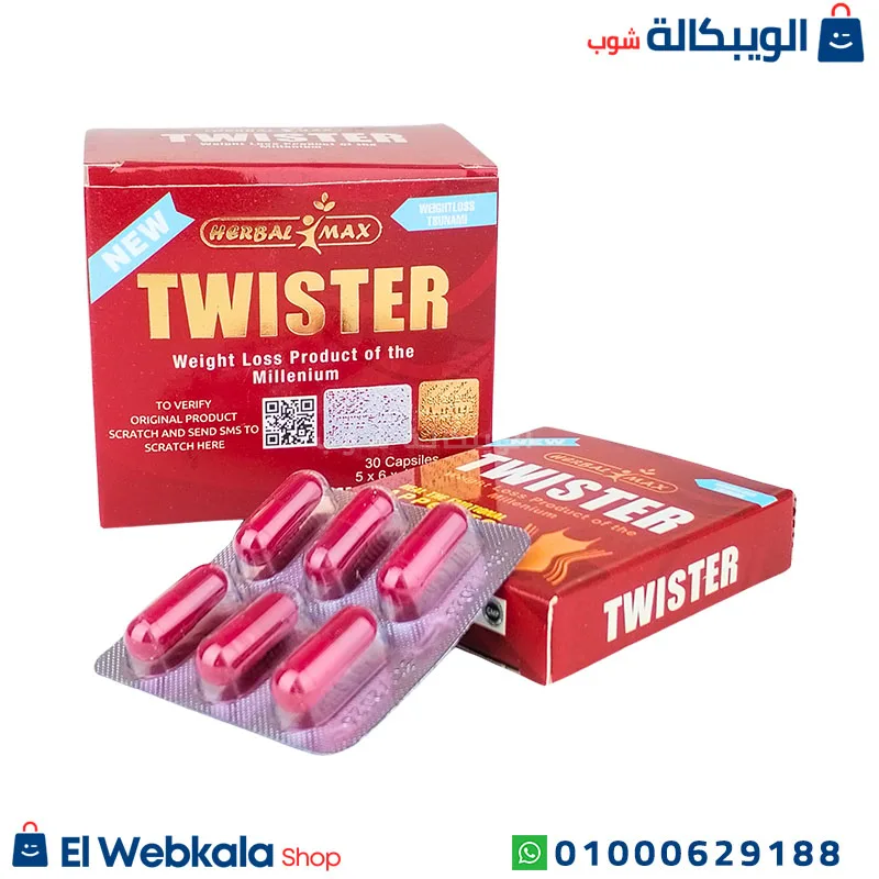 كبسولات تويستر للتخسيس