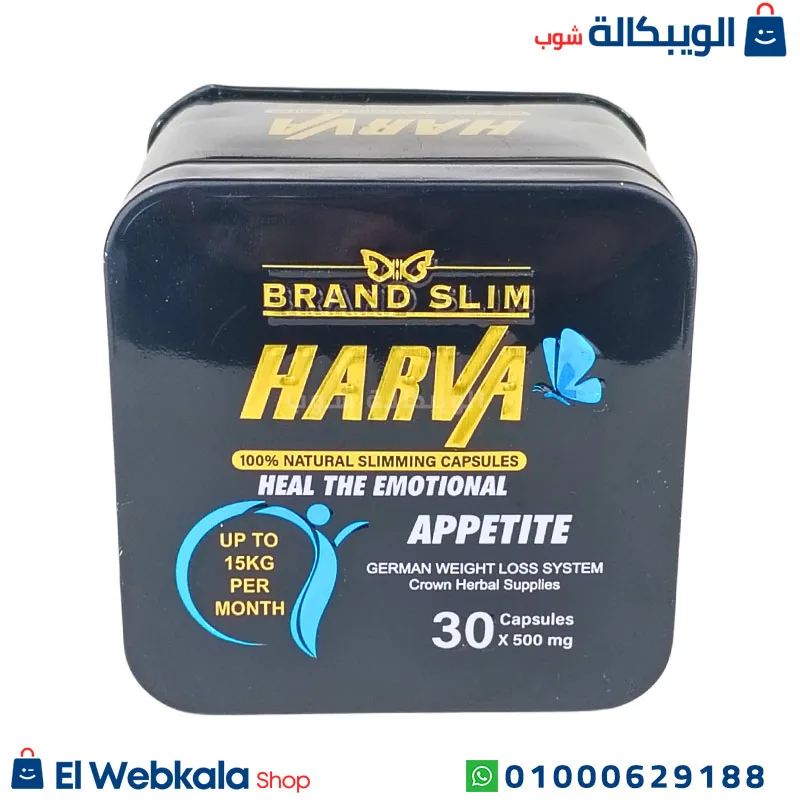 harva للتخسيس