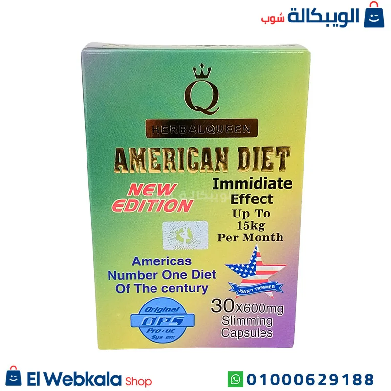 امريكان دايت للتخسيس