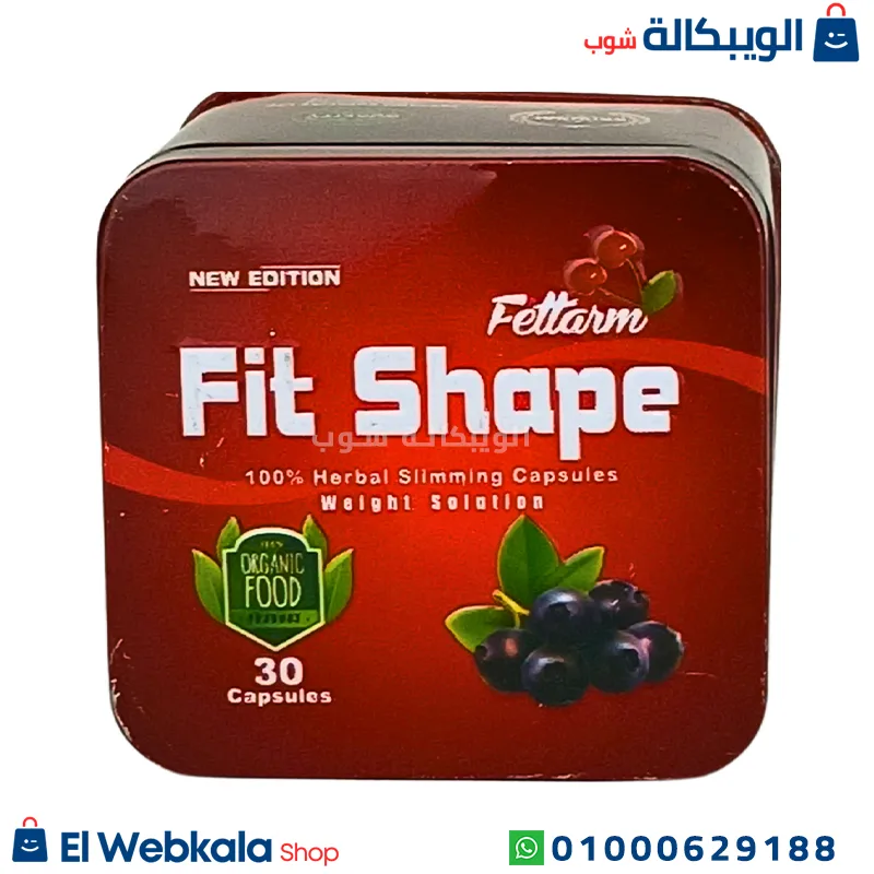 كبسولات fit shape للتخسيس