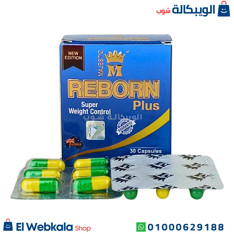 كبسولات ريبورن الازرق