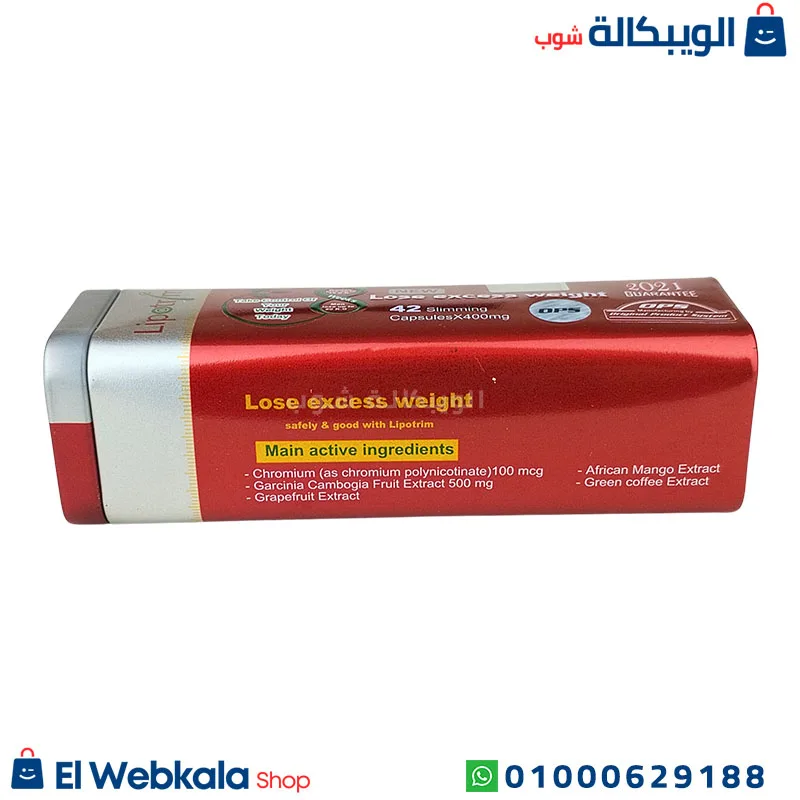 برشام lipotrim للتخسيس