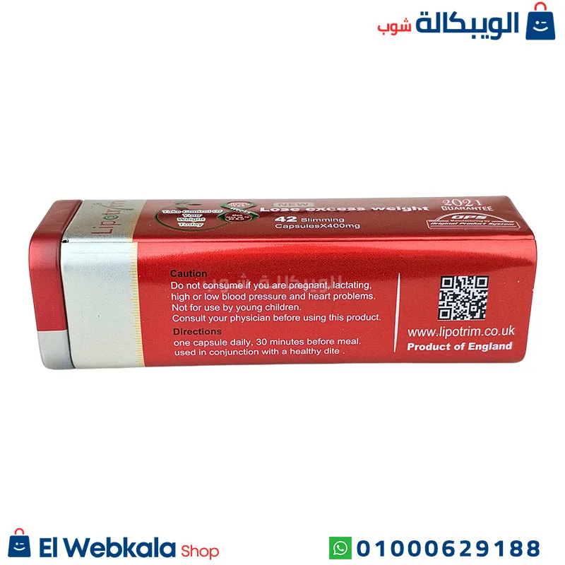 برشام lipotrim للتخسيس