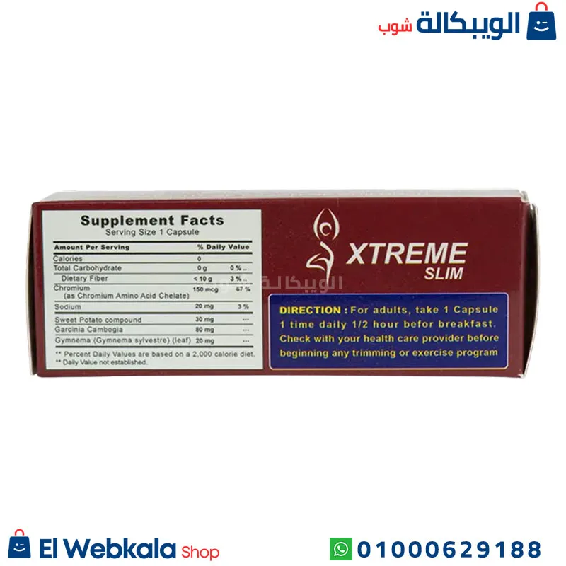 كبسولات xtreme slim للتخسيس