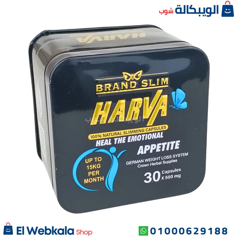 harva للتخسيس