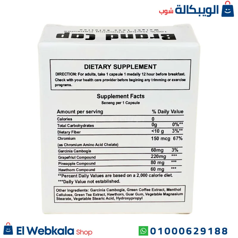 brand cap دواء تخسيس
