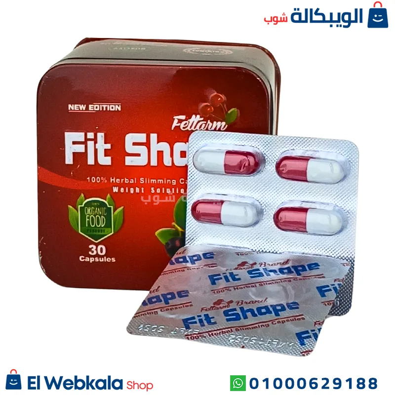 كبسولات fit shape للتخسيس