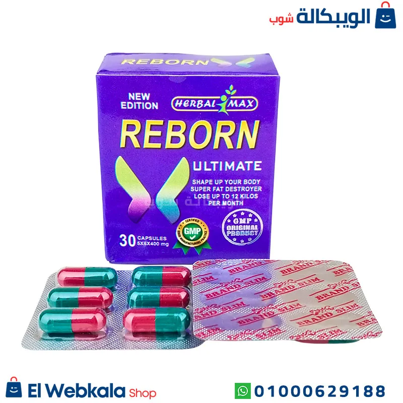 دواء reborn للتخسيس