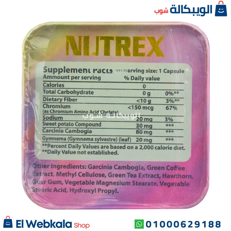 حبوب nutrex للتخسيس