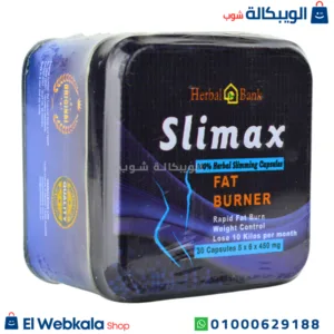 حبوب slimax للتخسيس وحرق الدهون هيربال بانك 30 كبسولة – slimax herbal bank capsules حبوب slimax للتخسيس وحرق الدهون هيربال بانك 30 كبسولة – slimax herbal bank capsules