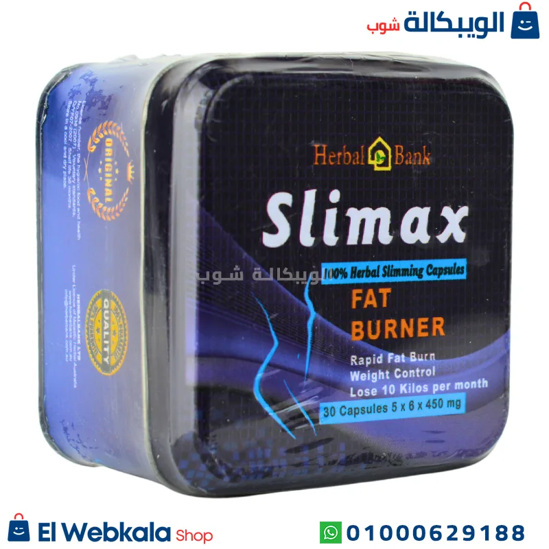 حبوب slimax للتخسيس