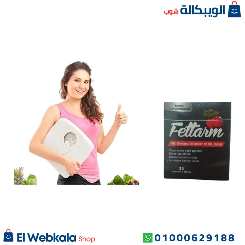 حبوب فيتارم fettarm