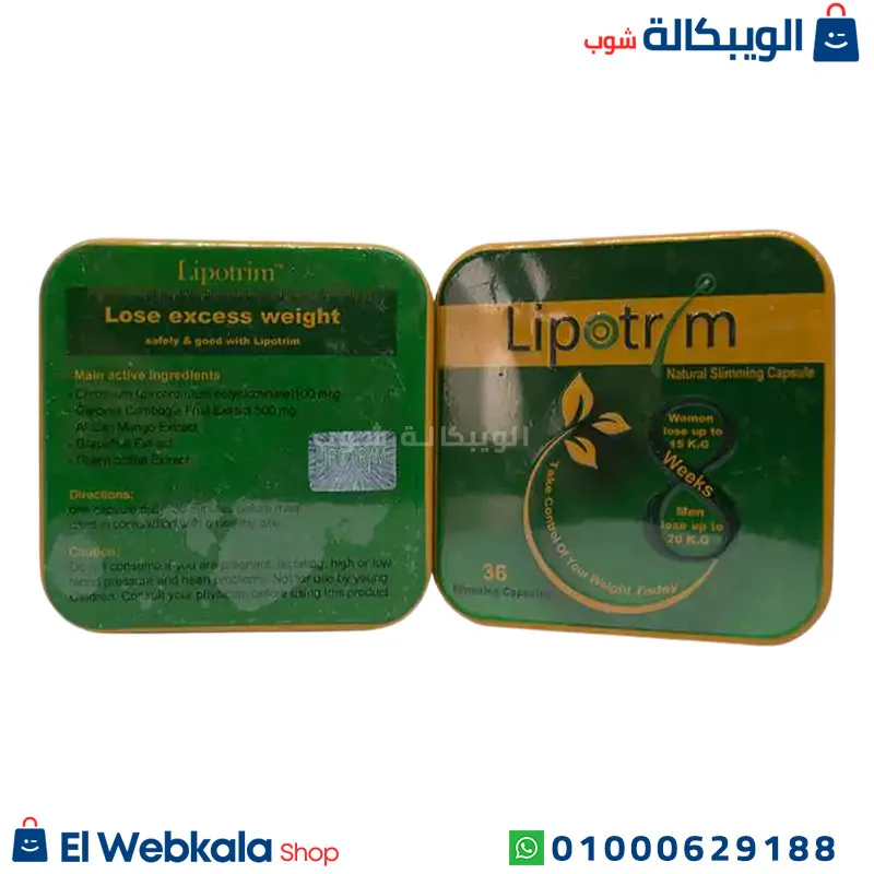 كبسولات ليبوتريم للتخسيس