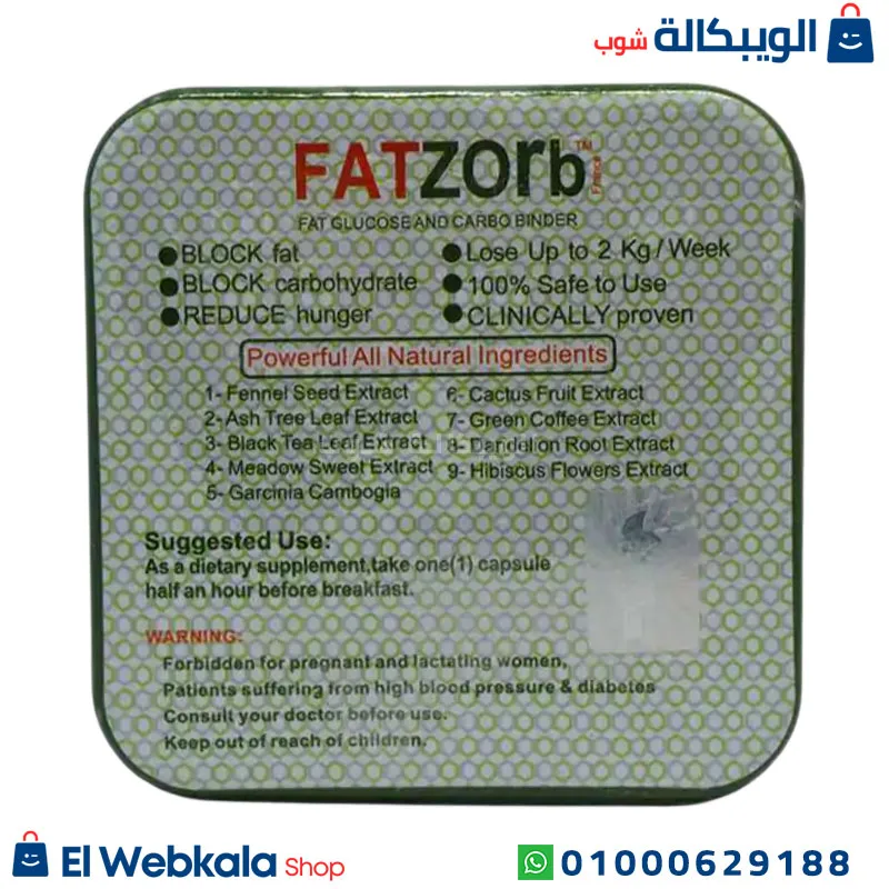 دواء فات زورب للتخسيس