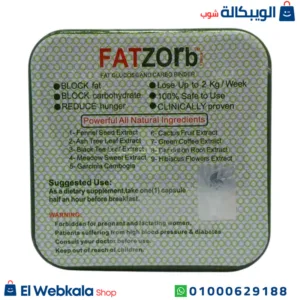 دواء فات زورب للتخسيس وحرق الدهون 36 كبسولة | Fatzorb capsules دواء فات زورب للتخسيس وحرق الدهون 36 كبسولة | Fatzorb capsules