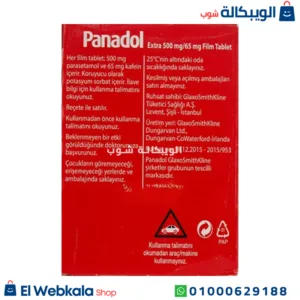 بنادول اكسترا الاحمر مستورد تركي لتسكين الالام Panadol extra عدد 24 قرص بنادول اكسترا الاحمر مستورد تركي لتسكين الالام Panadol extra عدد 24 قرص